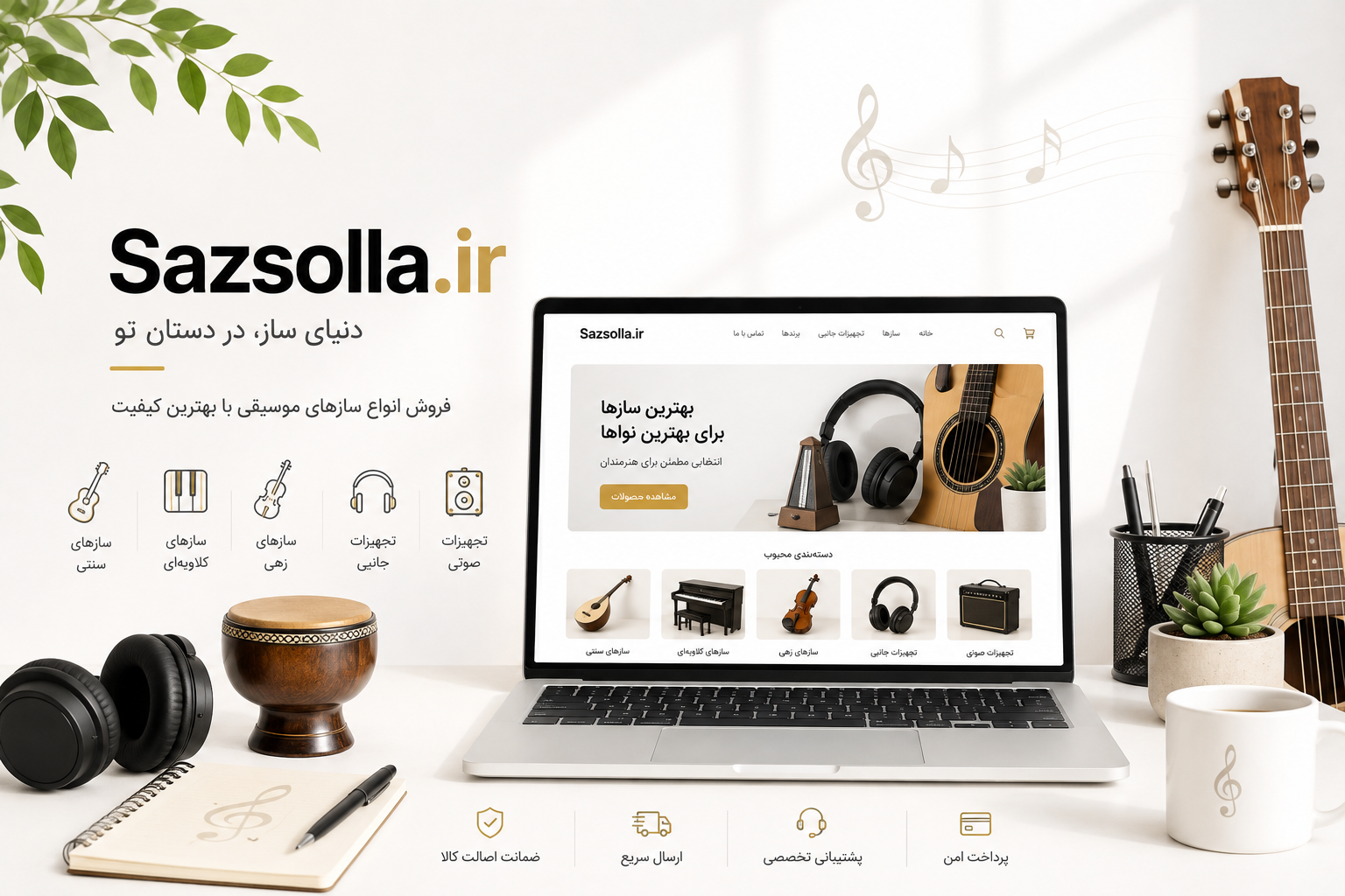 معرفی موج نو | فروشگاه تخصصی ساز، کالیمبا، افکت و تعمیرات گیتار